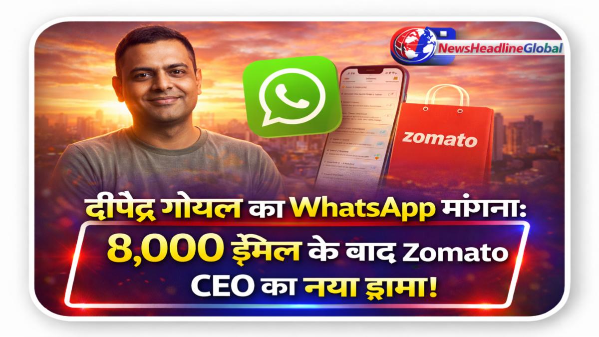 दीपेंद्र गोयल WhatsApp मांगना: 8000 ईमेल बाद Zomato CEO नया ड्रामा 